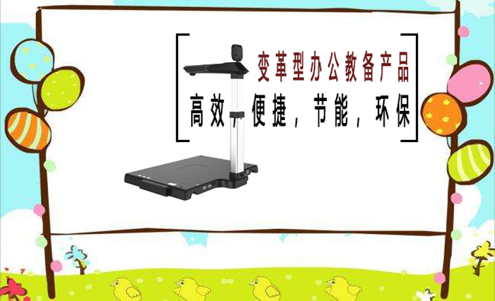 乡村教育改革互动教学设备高拍仪的使用