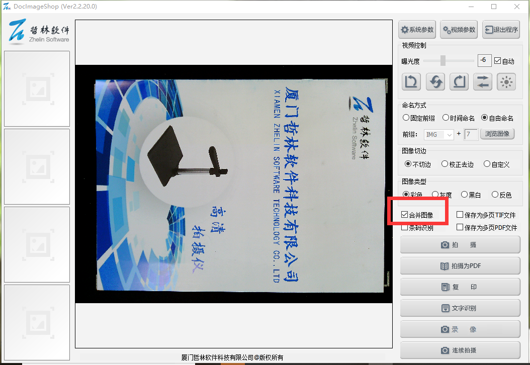 哲林高拍仪合并图像怎么设置