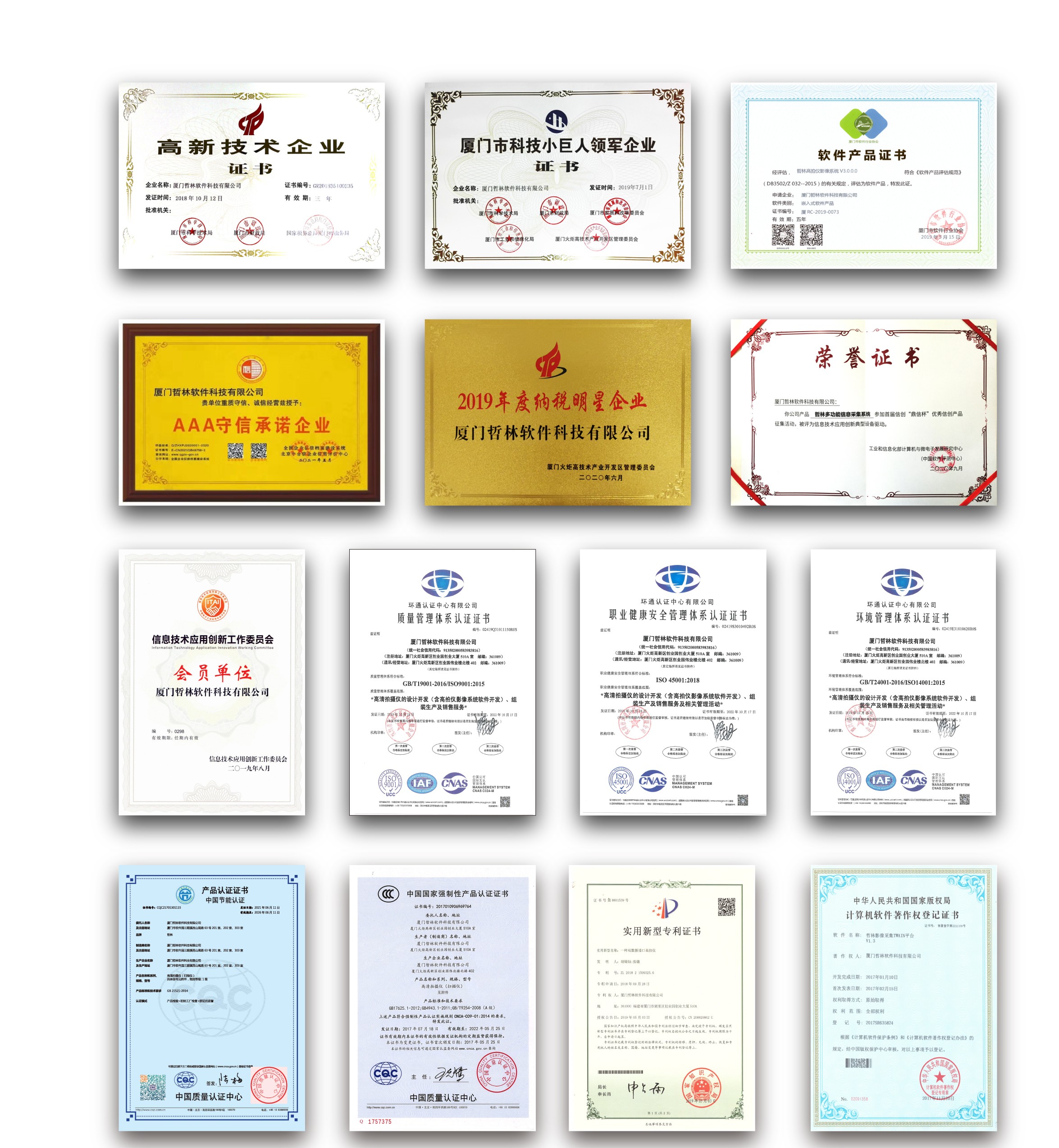 哲林荣誉资质证书