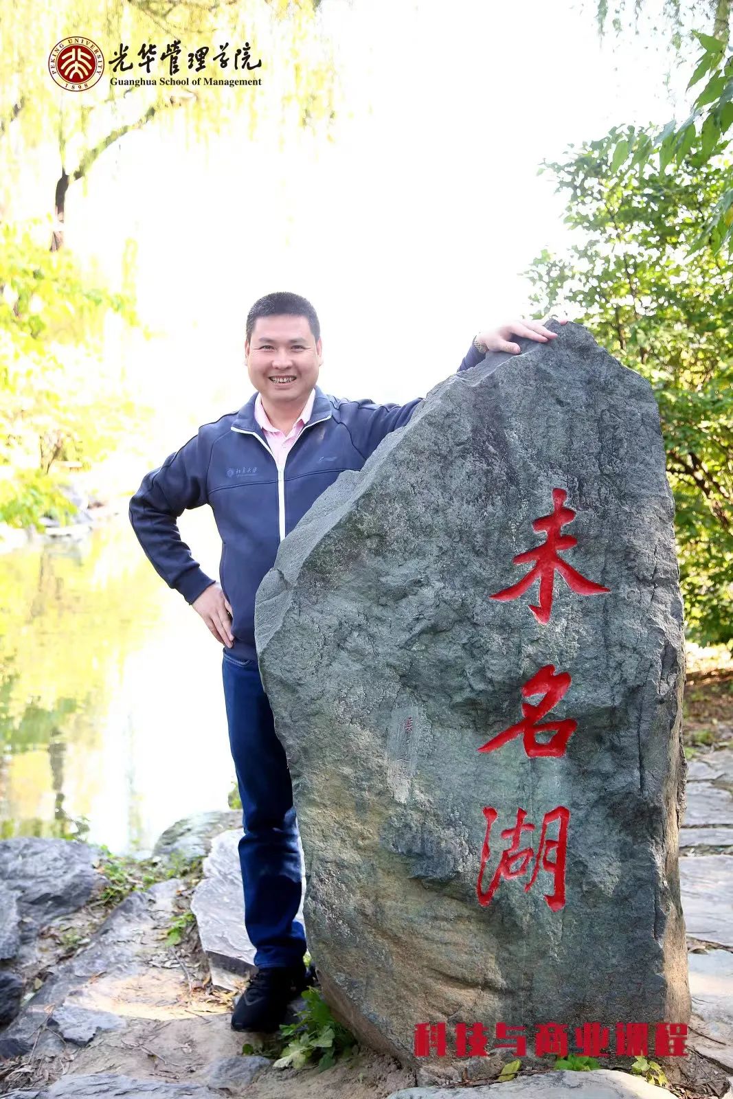 北大光华管理学院专访丨张旗川：十年磨一剑，精技术谋发展