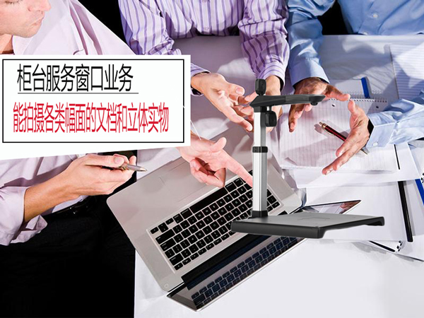 办公领域革新产品高拍仪的功能和优势