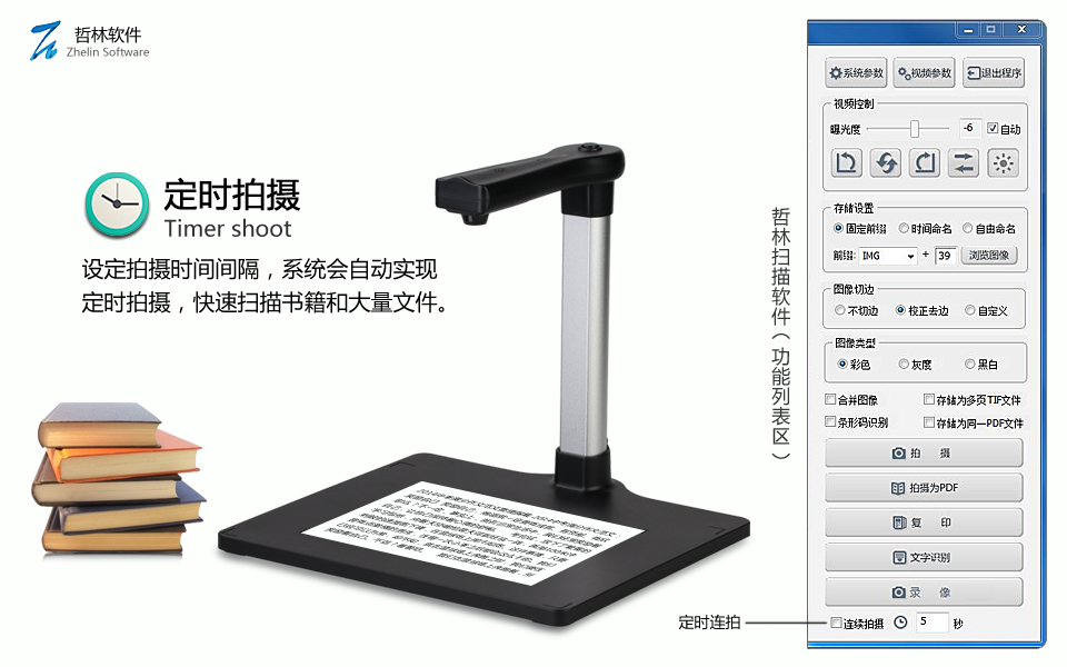 哲林ZL-1000T高拍仪