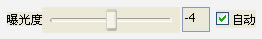 曝光度设置