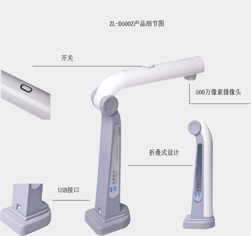 哲林ZL-D500Z高拍仪，感应定时自动拍摄，更便捷