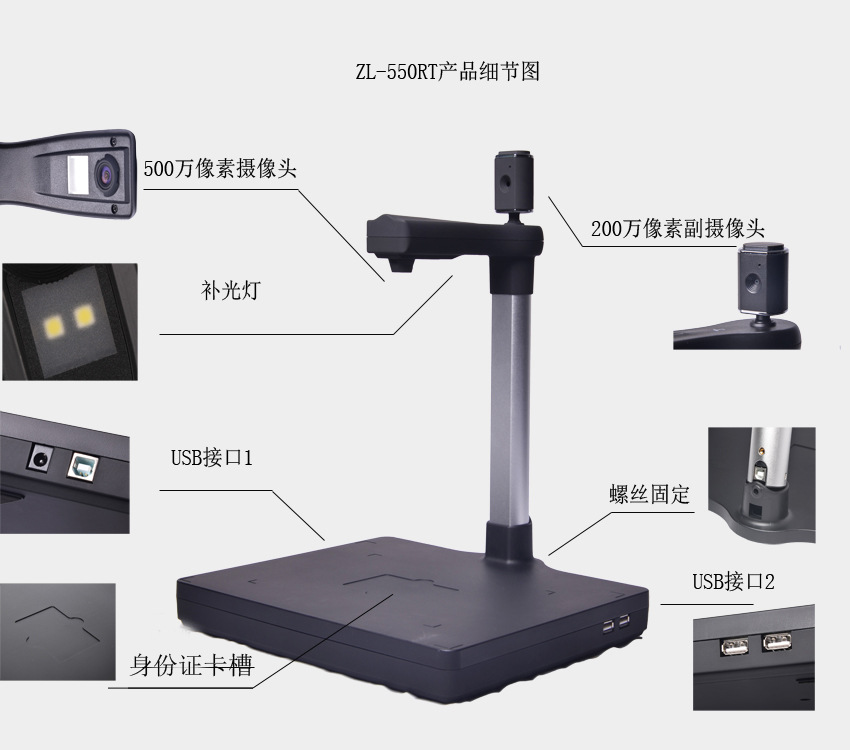 哲林ZL-550RT高清拍摄仪