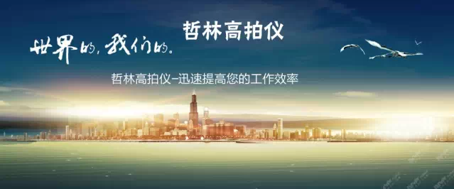 行业需求，推动高拍仪高速发展