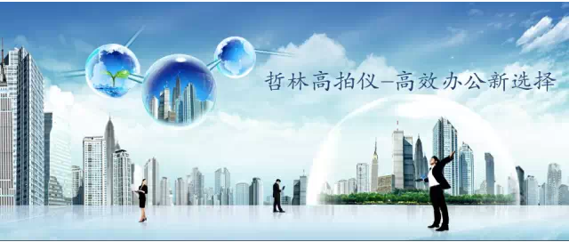 行业需求，推动高拍仪高速发展