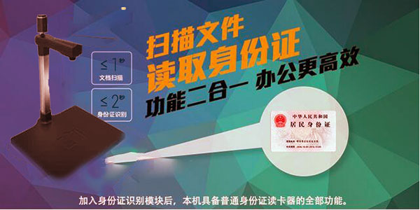 二代证识别的高拍仪产品的特点