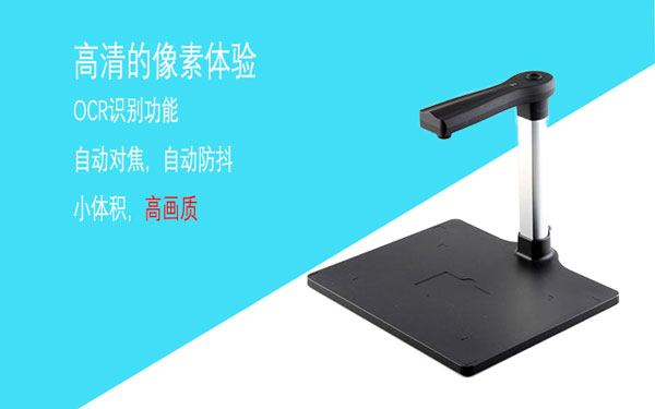 高拍仪操作界面简单拍摄效果可自主调节