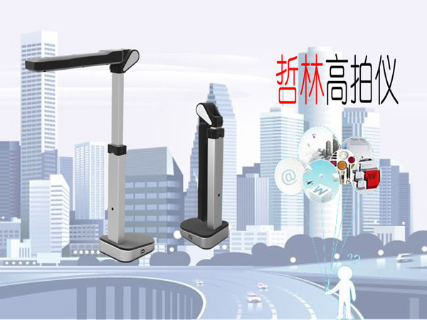 哲林软件推出高拍仪产品助力行政审批窗口改革
