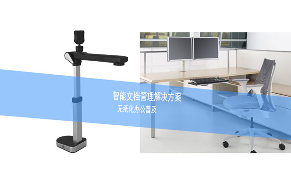 企业更方便管理文件的少不了高拍仪