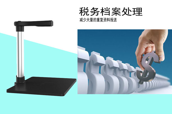 提高税务工作者办事效率的高拍仪设备