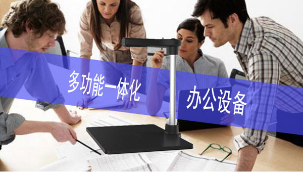 创业的小伙伴选择好的办公设备很重要