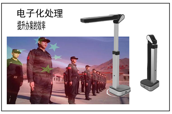 公安系统中办公高拍仪产品的使用