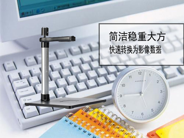 高拍仪高效高质的拍摄可适应多种办公需求