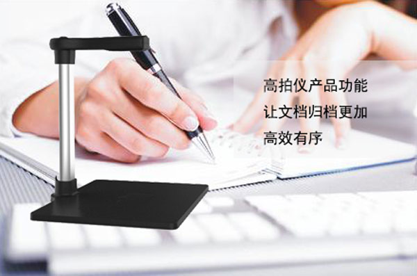 使用方便移动办公小助手高拍仪