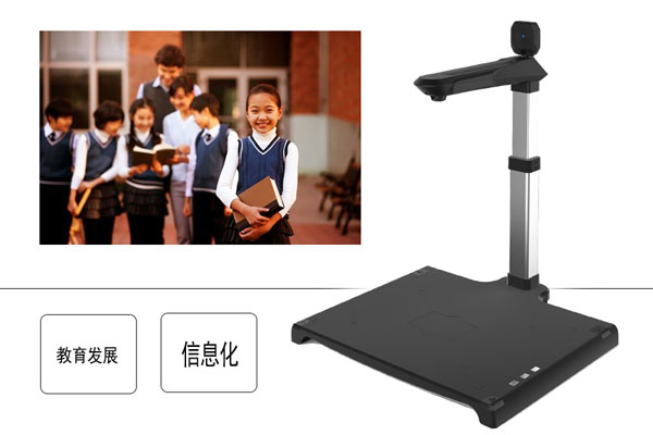 教育行业信息化发展的好帮手高拍仪