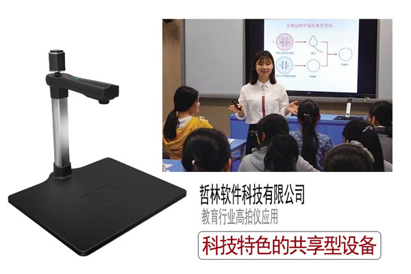 教育行业信息化发展的好帮手高拍仪