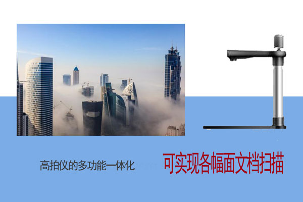 分享一些使用高拍仪后的感受