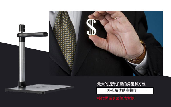 多功能使用便捷的高拍仪适用于各行业