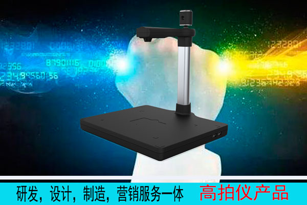 为什么说高拍仪是一款实用高效的产品