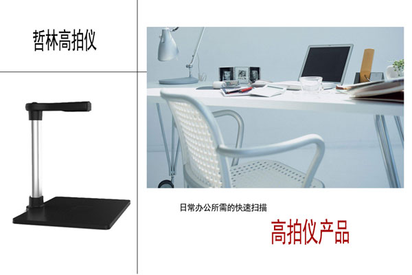 多功能办公设备高拍仪选购要注意的问题