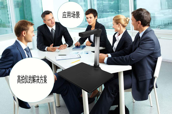 高效电子档转化设备兼具视频展示功能的高拍仪