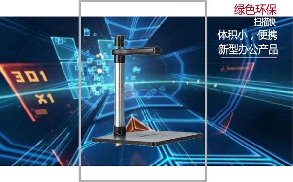 技术革新的办公产品高拍仪的实际运用