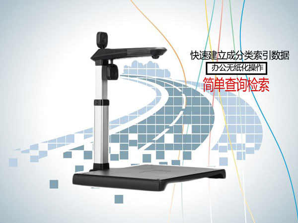 技术革新的办公产品高拍仪的实际运用