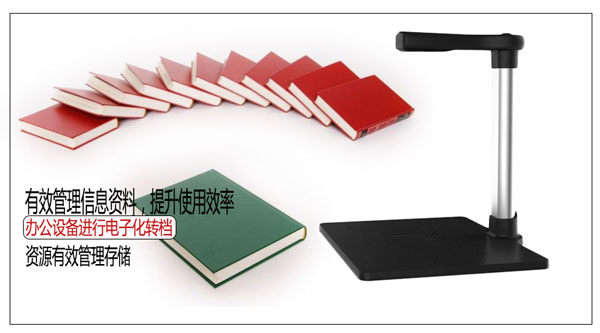 如何使用高拍仪进行纸质资料电子化转档