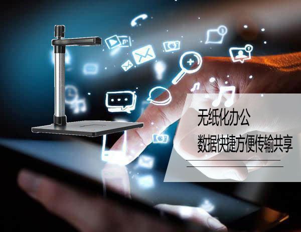 高拍仪可提升业务办理窗口的业务处理能力