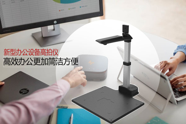 为高效便捷办公而生的办公设备高拍仪