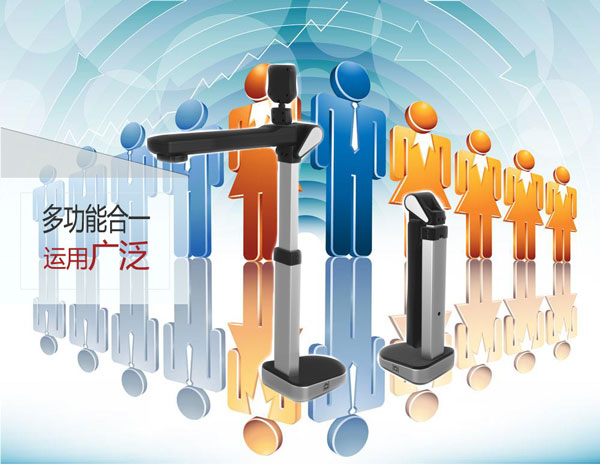 集众多功能一体的高效办公设备高拍仪