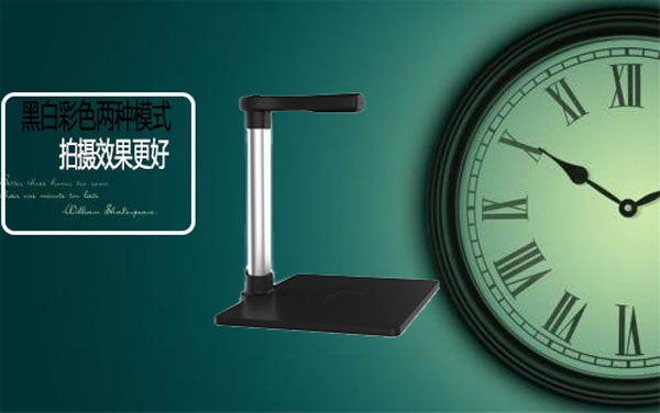 集众多功能一体的高效办公设备高拍仪