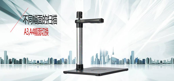 信息化时代更加方便快捷的高效扫描设备