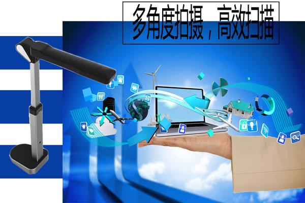 现代化办公设备高拍仪进入多媒体课堂