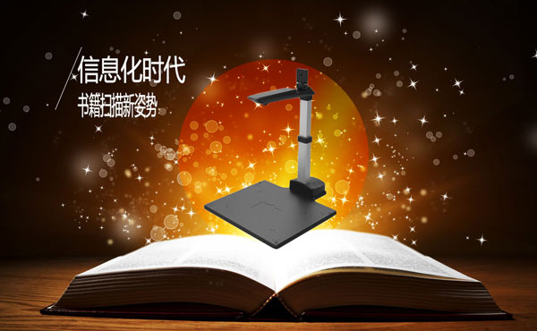 现代化办公设备高拍仪进入多媒体课堂