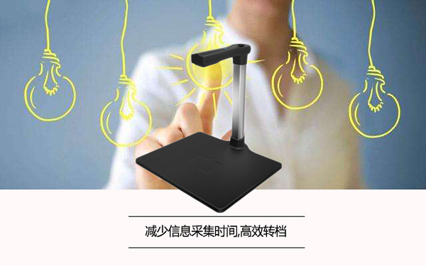 为什么说高拍仪能适应各类办公场合
