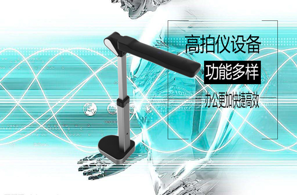 根据自身需求来选购定制高拍仪产品