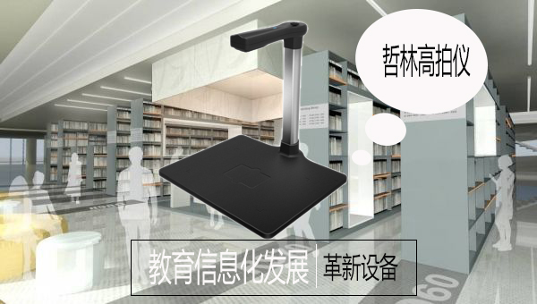 新教学设备的运用让教育信息化发展更顺利