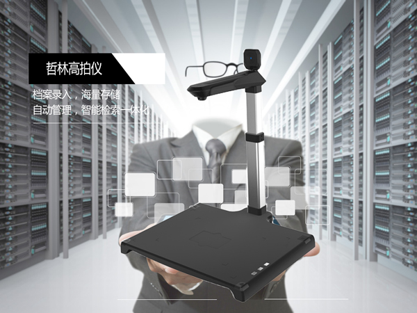 高拍仪进行电子化影像采集的具体运用