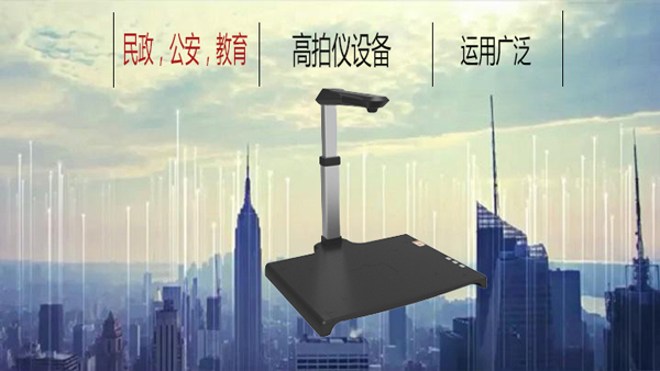 办公多功能一体化智能设备高拍仪