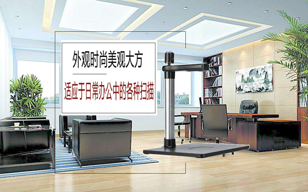 提升办公效率节省办公成本的高拍仪