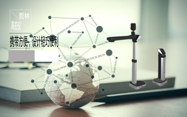与传统扫描仪比起来高拍仪有哪些变化？