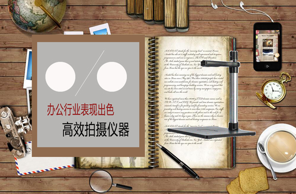 办公中表现出色的扫描设备是这样的