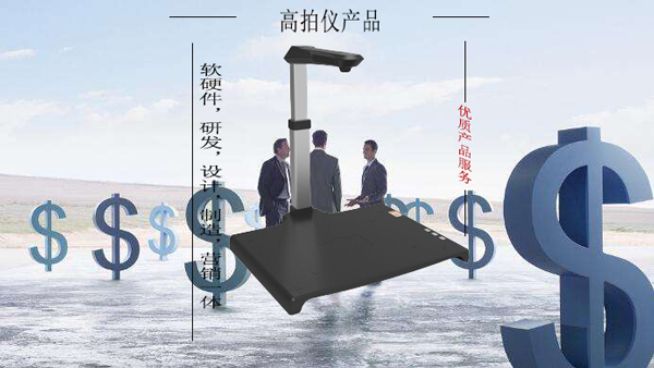 为什么说高拍仪功能强大使用便捷？