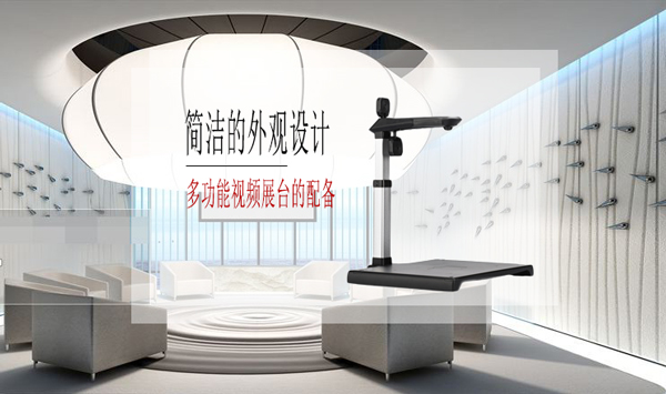 在多媒体互动教学中高拍仪带来的变化