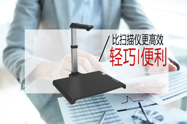 信息化时代办公精英更喜欢用这种扫描工具