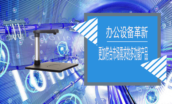 促进信息高速发展打造无纸化办公环境