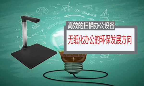促进信息高速发展打造无纸化办公环境
